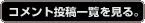 �R�����g���e�ꗗ